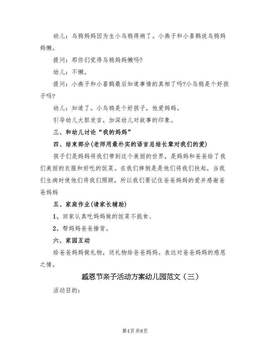 感恩节亲子活动方案幼儿园范文（四篇）.doc_第4页