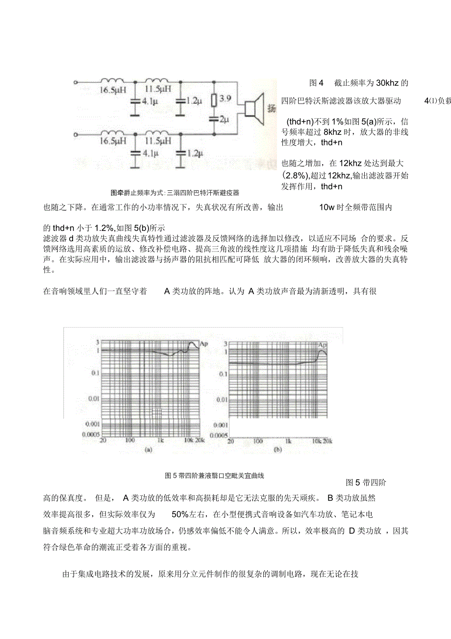 D类功放电路介绍入门经典_第4页