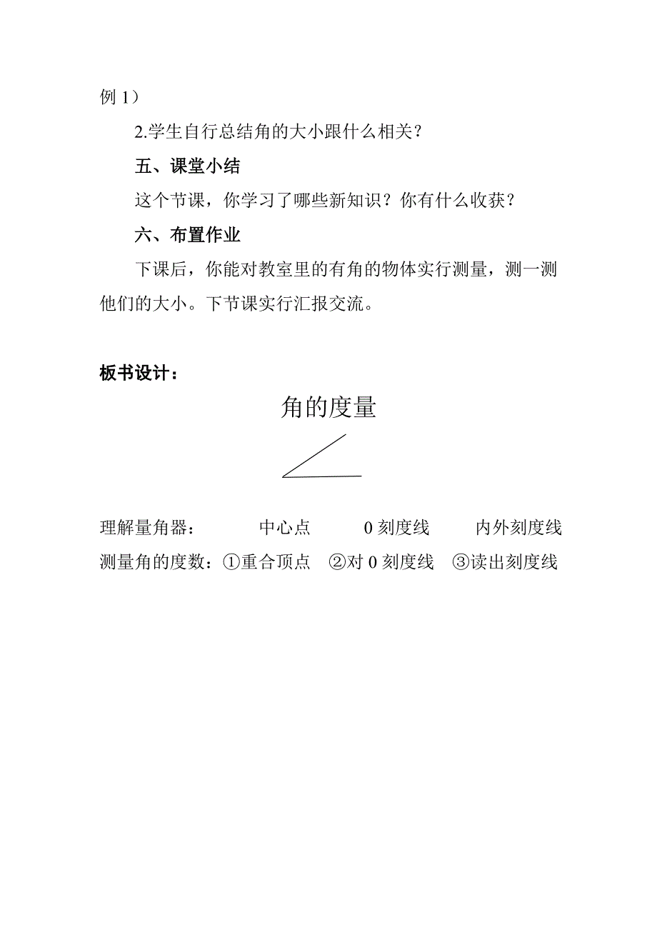 《角的度量》教学设计_第4页