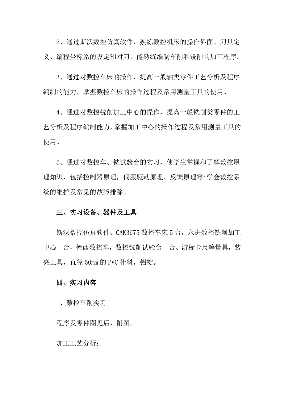 2023年关于数控类实习报告七篇_第2页