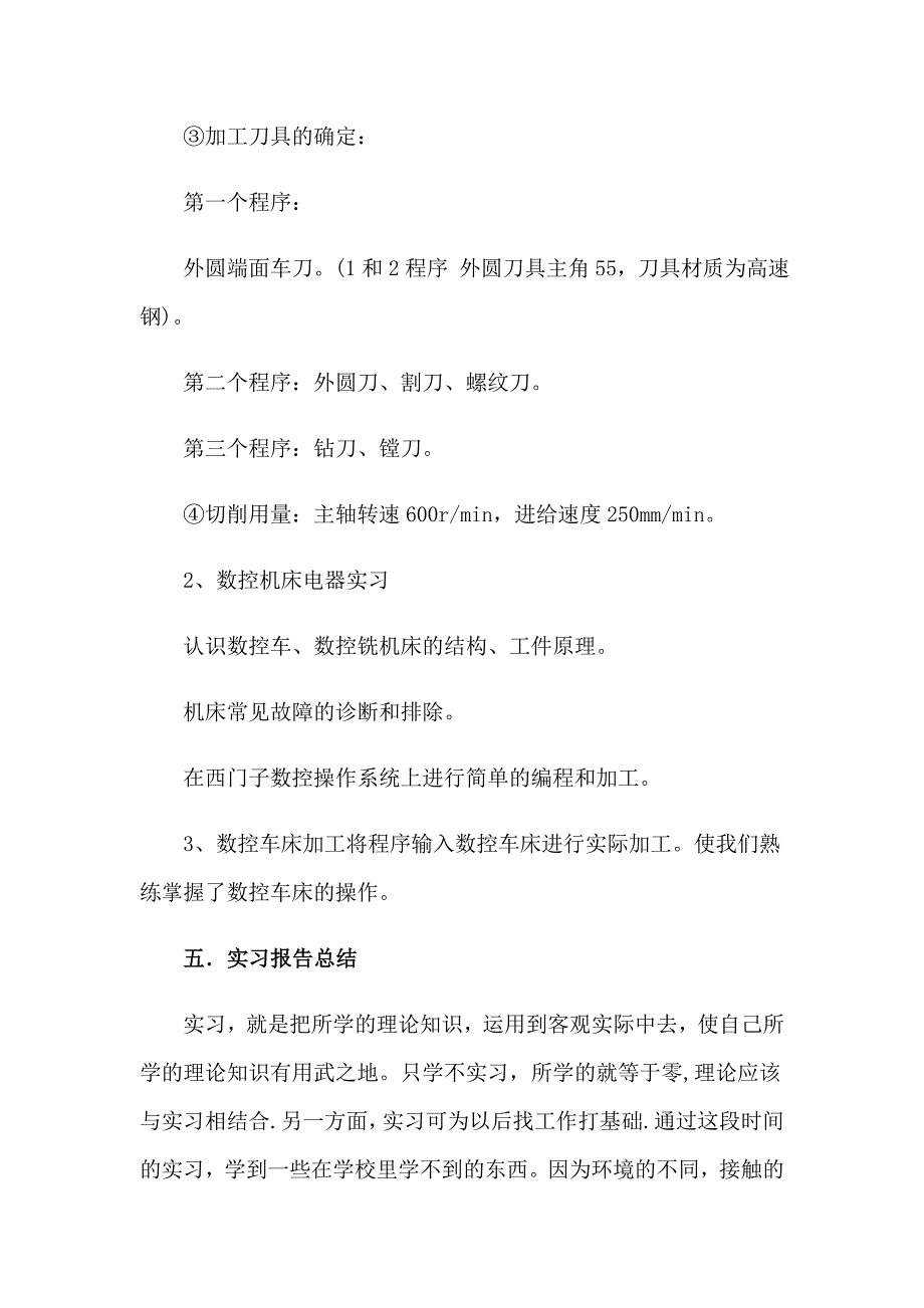 2023年关于数控类实习报告七篇_第4页