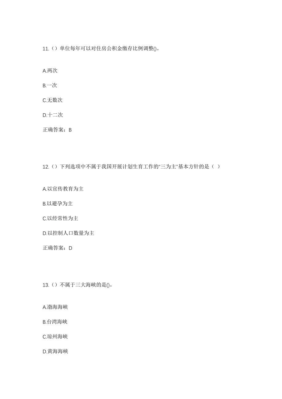 2023年山西省晋城市高平市北城街街道扶市村社区工作人员考试模拟题及答案_第5页