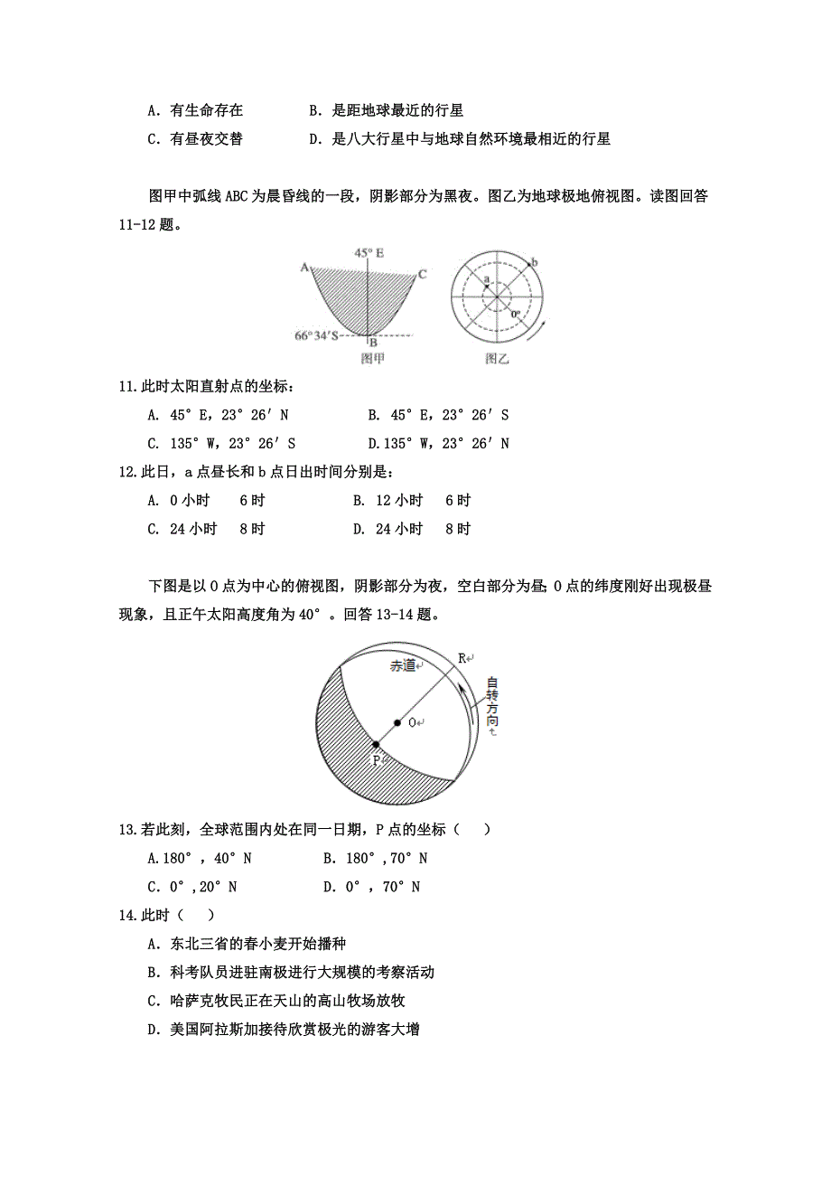 高三地理寒假作业背学练测【01】地球运动练原卷板_第3页