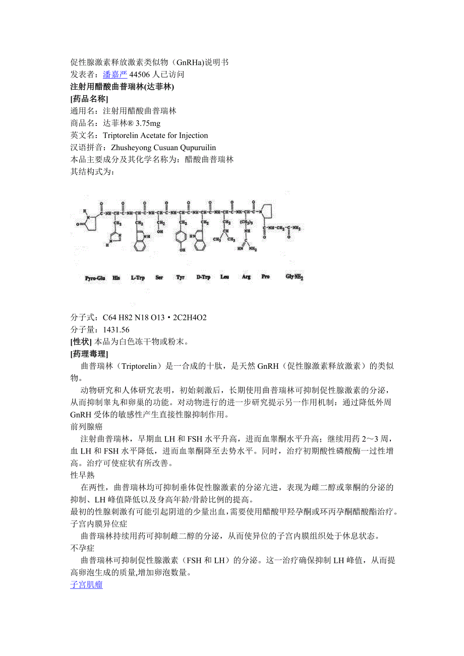 促性腺激素释放激素类似物_第1页