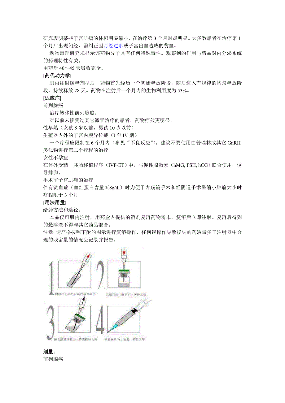 促性腺激素释放激素类似物_第2页