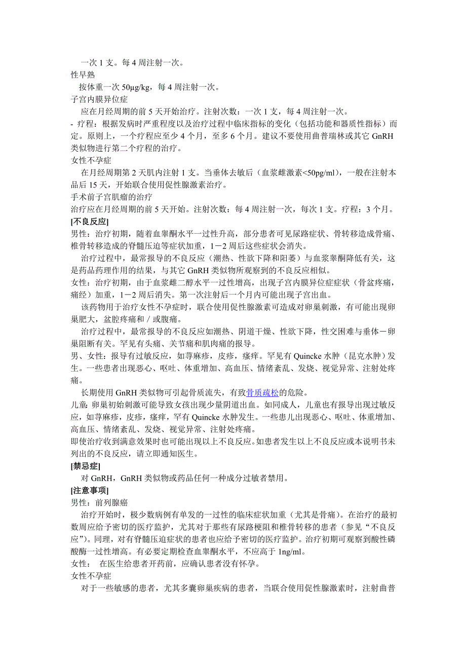 促性腺激素释放激素类似物_第3页