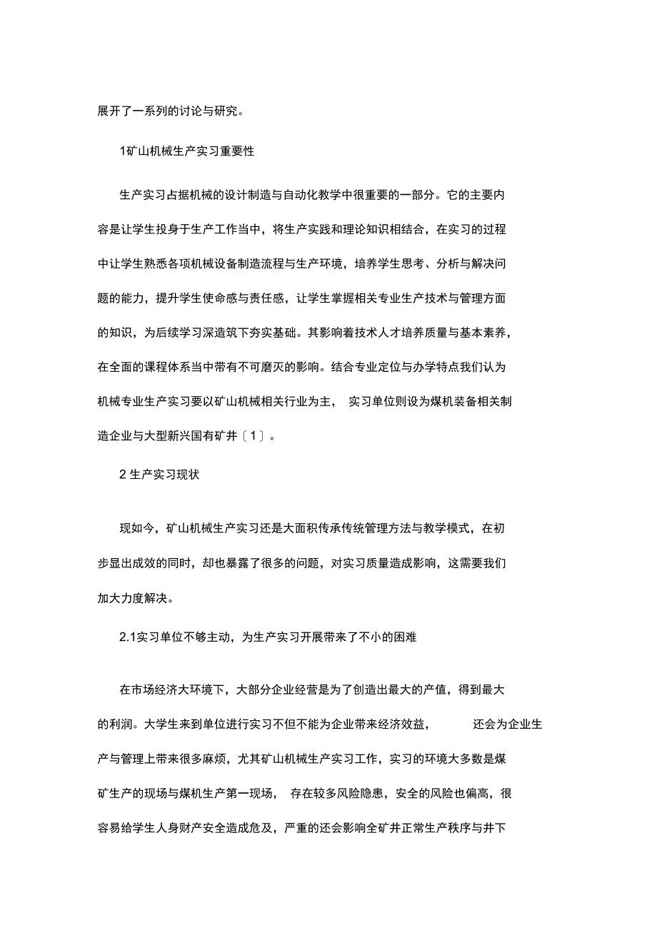 矿山机械生产实习改革实践_第2页