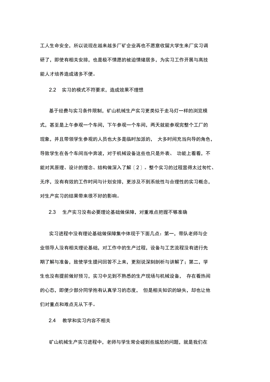 矿山机械生产实习改革实践_第3页