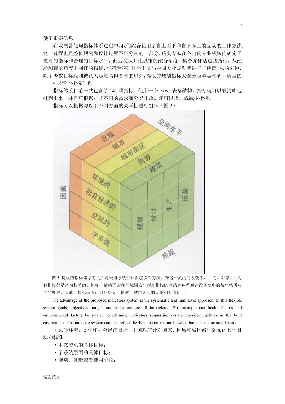 曹妃甸生态城指标体系.doc_第4页