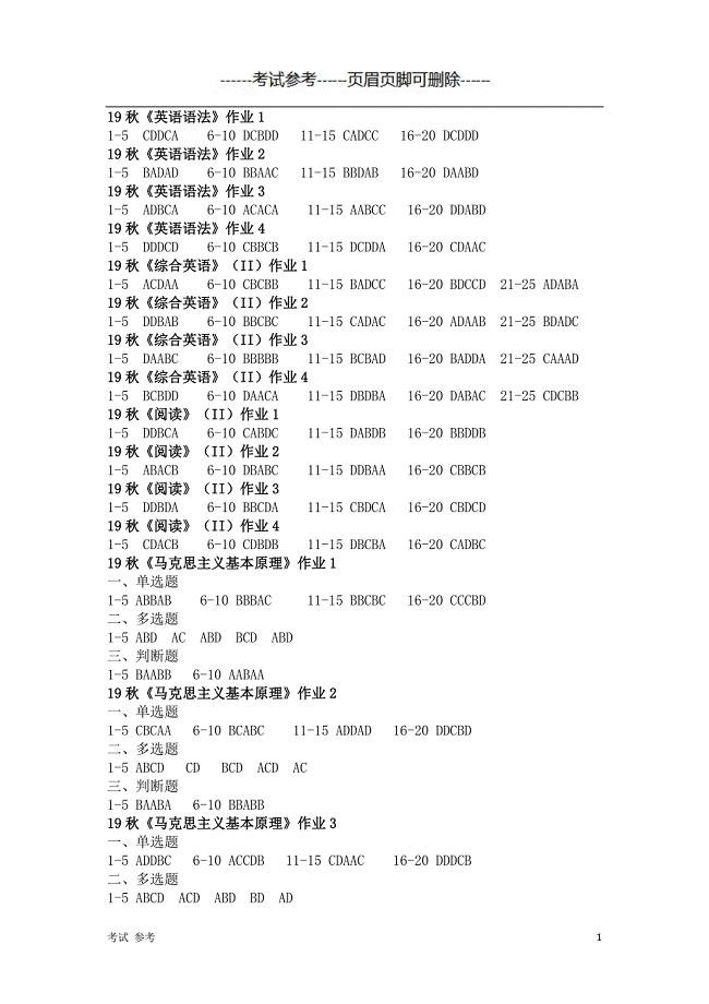 「北京语言大学19秋在线作业答案」.doc