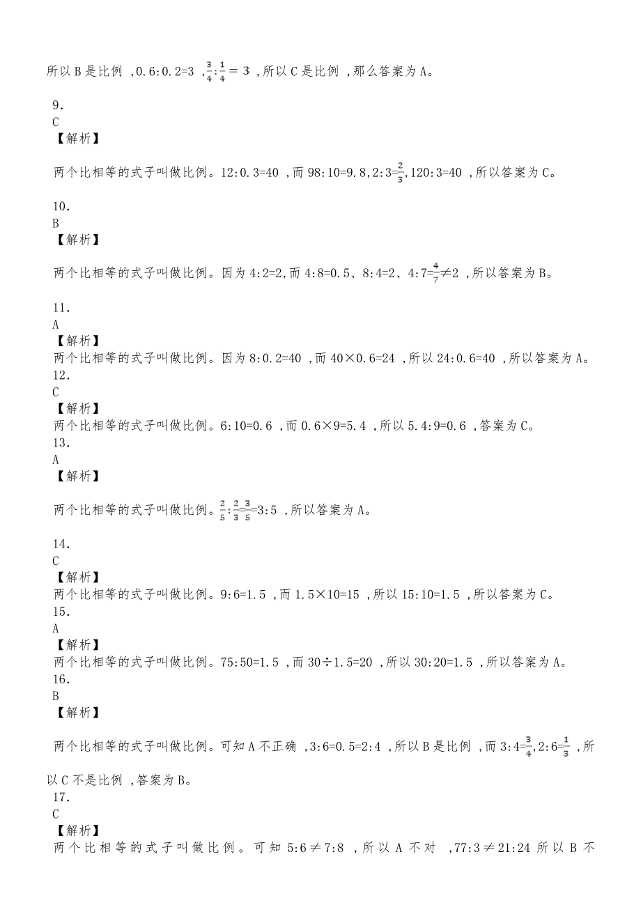 六年级下数学一课一练比例的意义_人教新课标_第4页