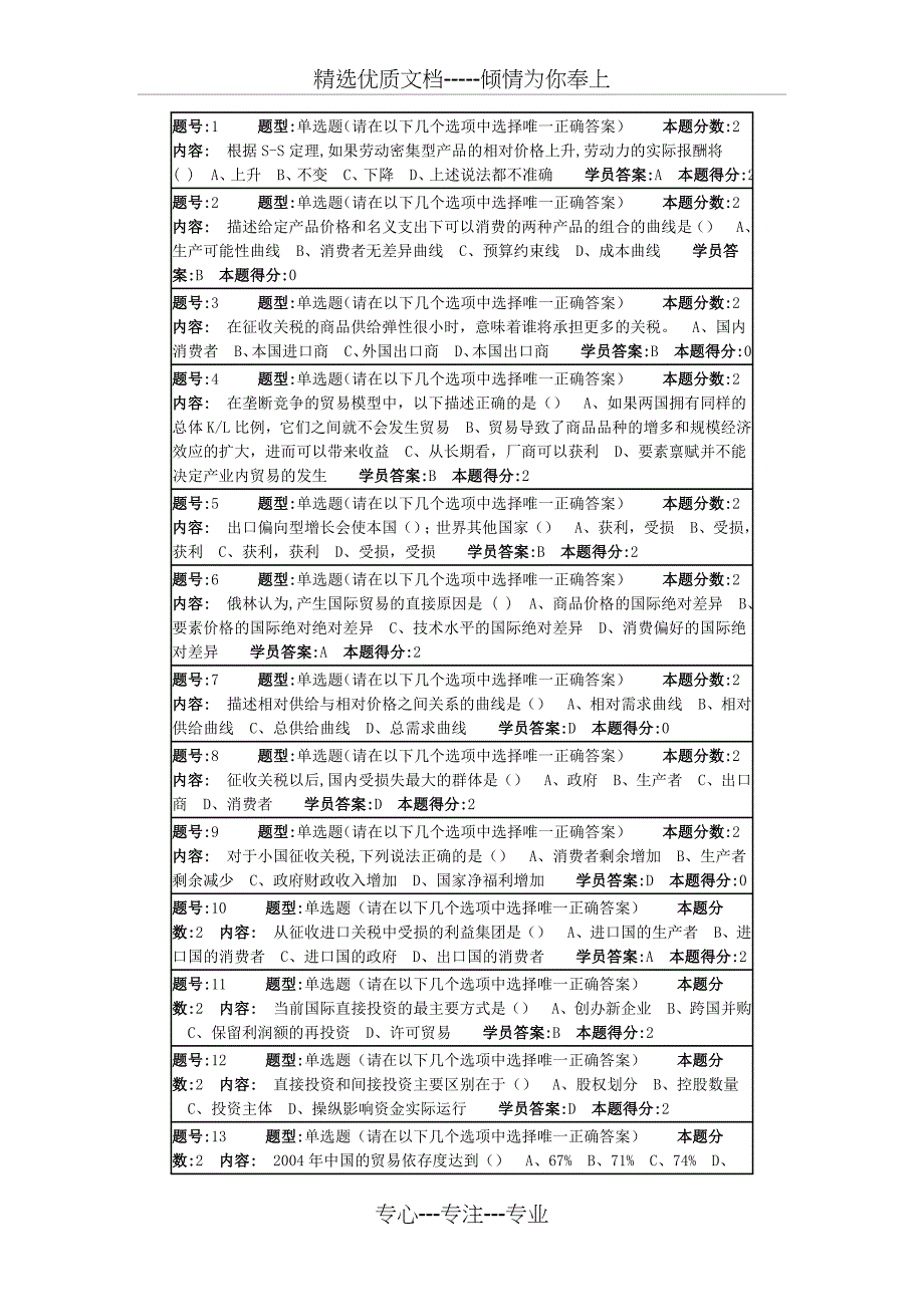 国际经济学第一次答案_第1页