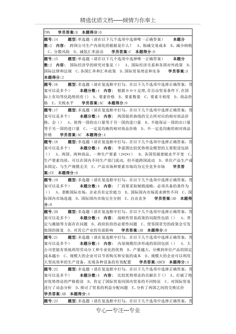 国际经济学第一次答案_第2页