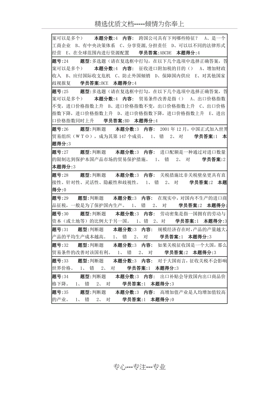 国际经济学第一次答案_第3页