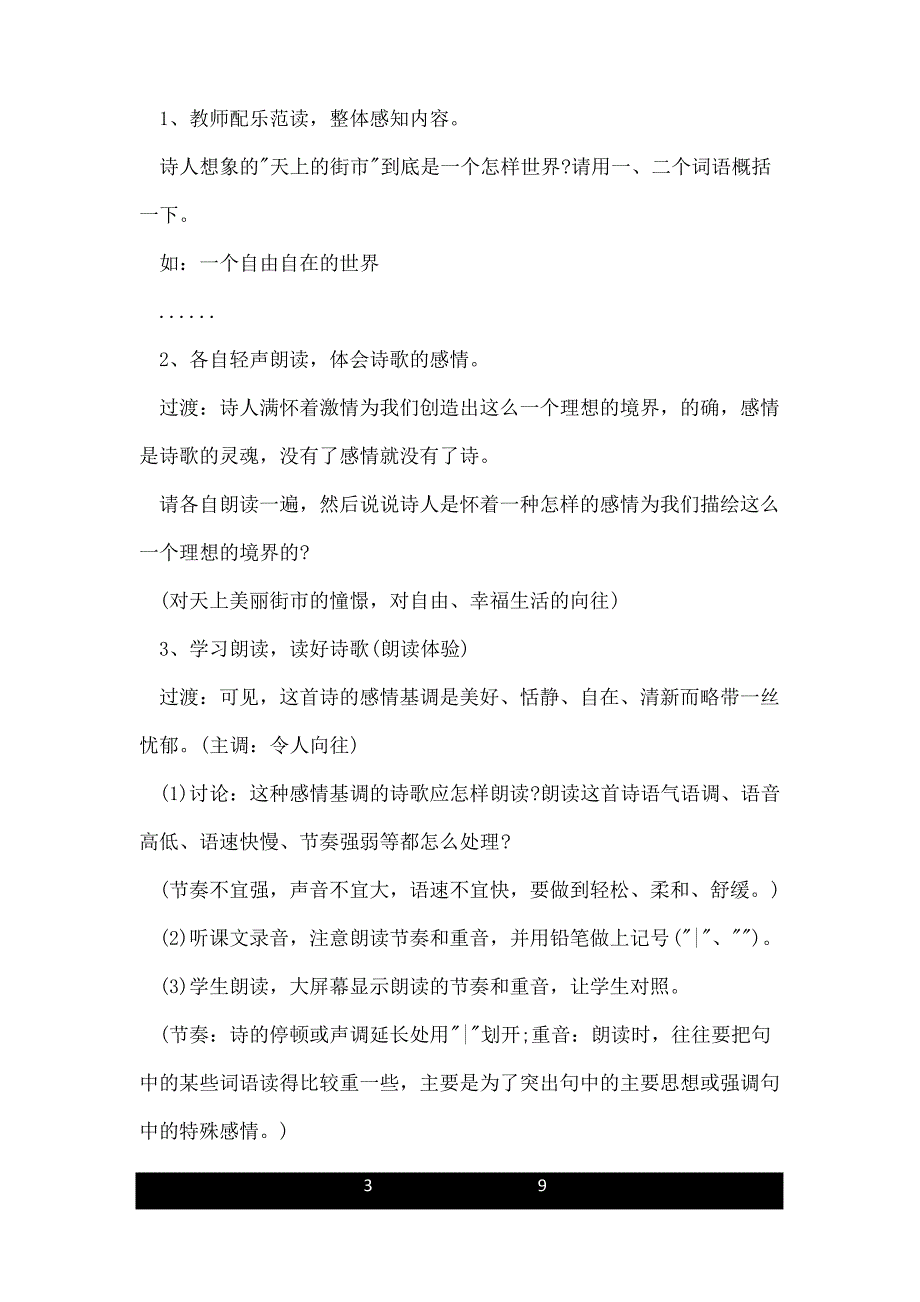 天上的街市教案及反思_第3页