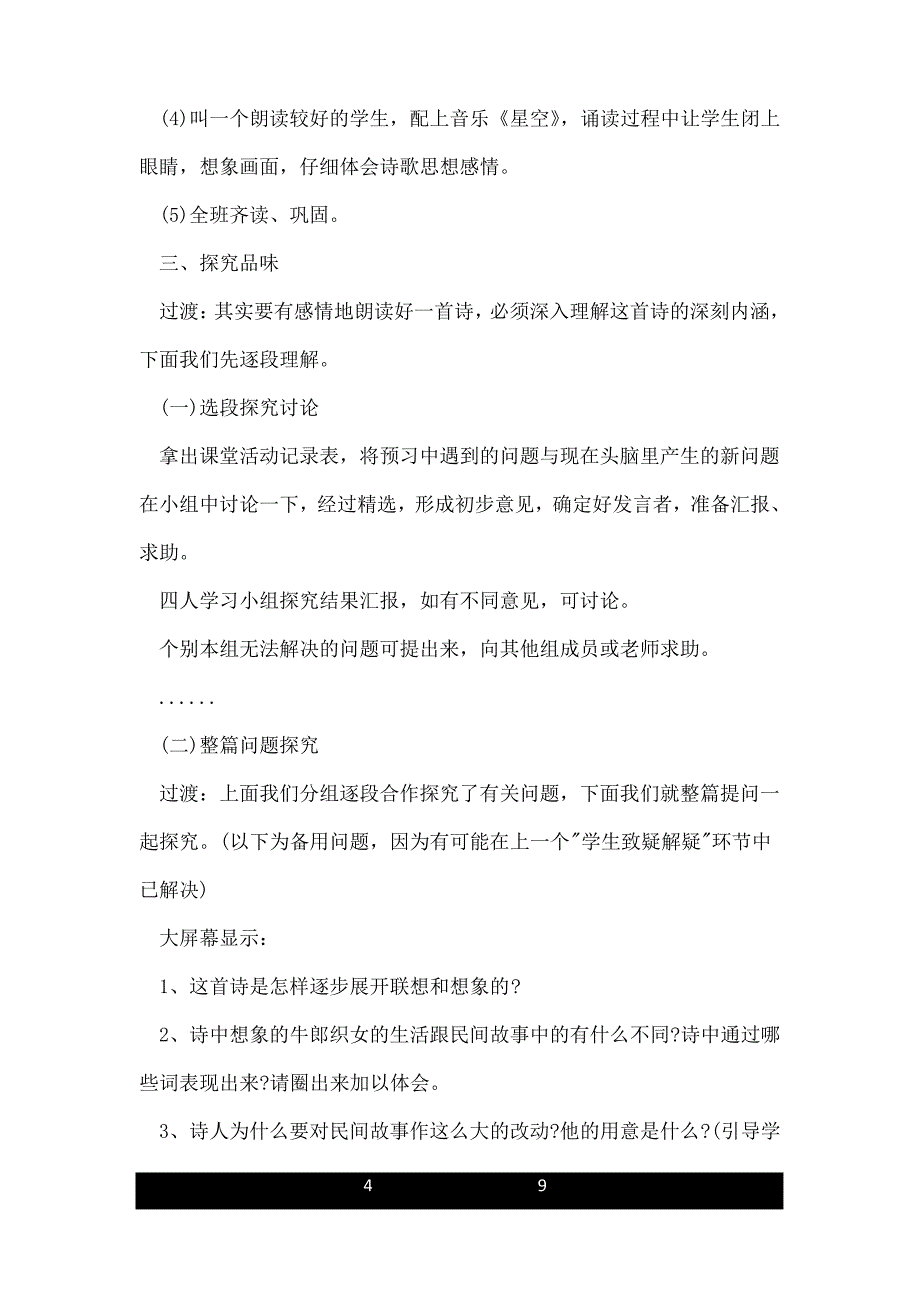 天上的街市教案及反思_第4页