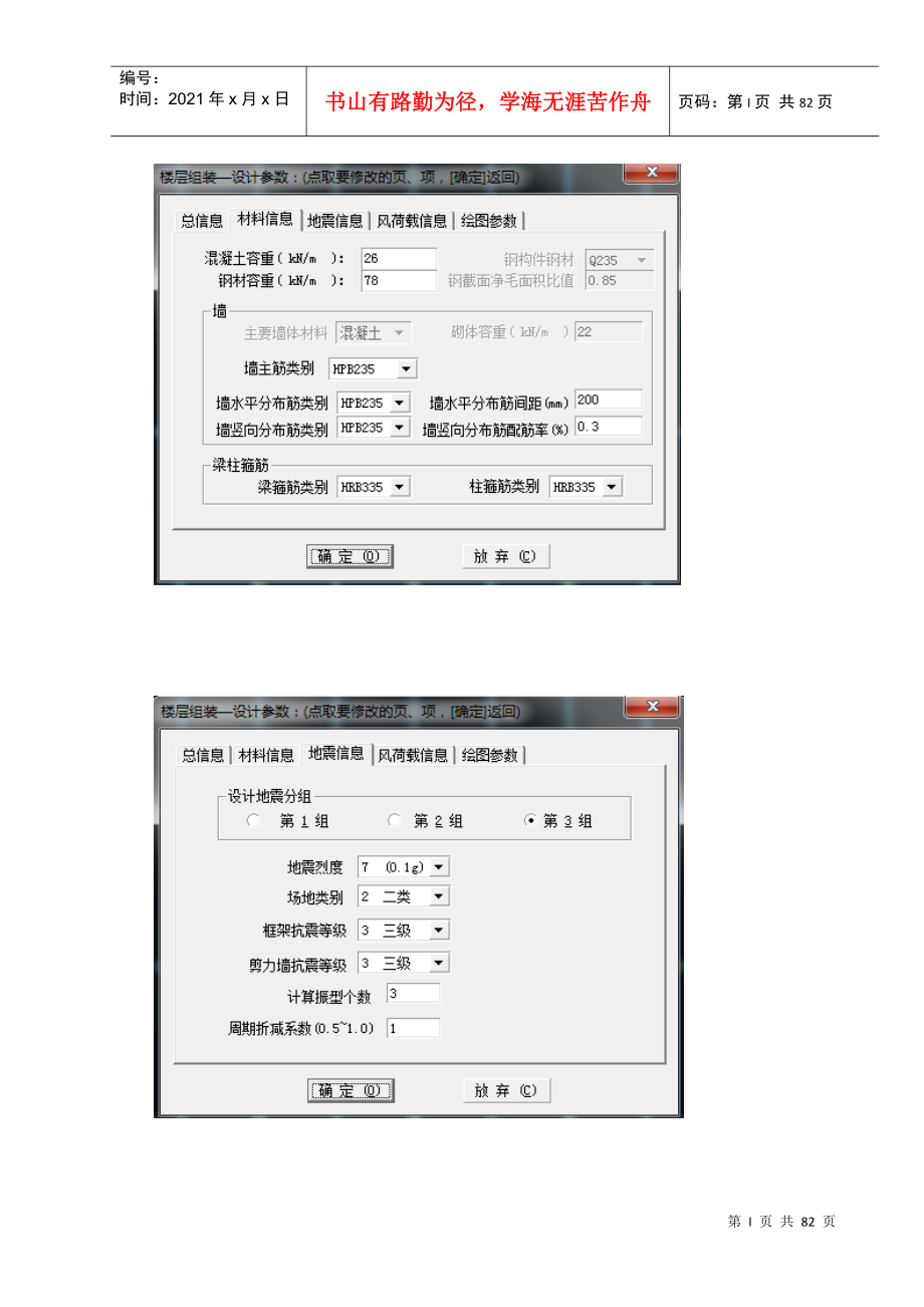 PKPM出全套结构施工图截图过程(自己整理)_第2页