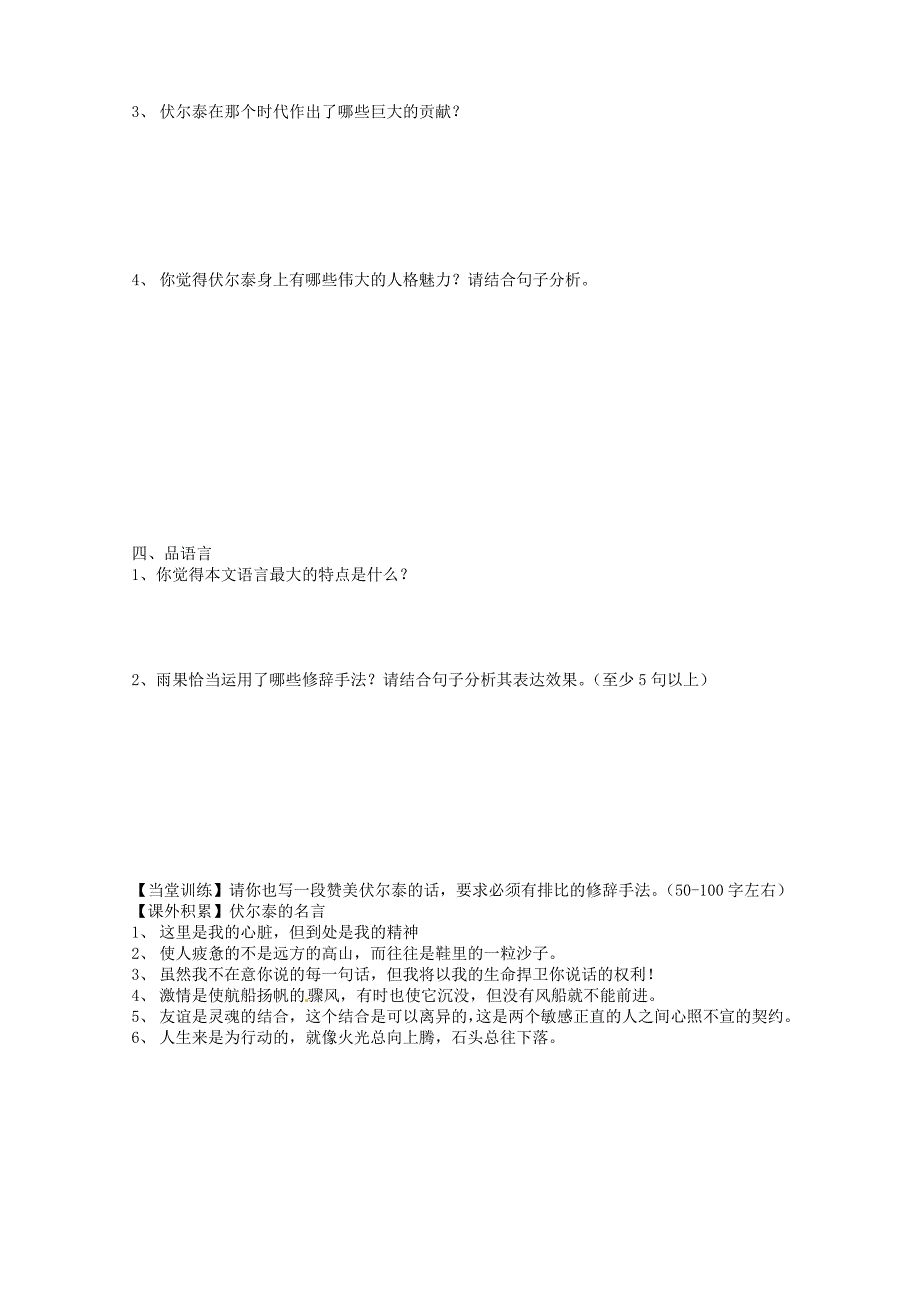 《纪念伏尔泰逝世一百周年的演说》导学案_第2页