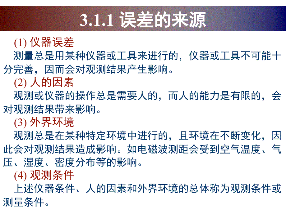 大连理工大学测量学课件第三章ppt_第4页