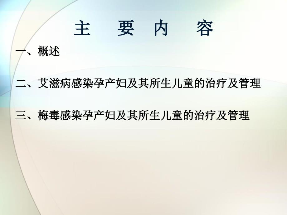 艾滋病或梅毒治疗和管理ppt参考课件_第2页