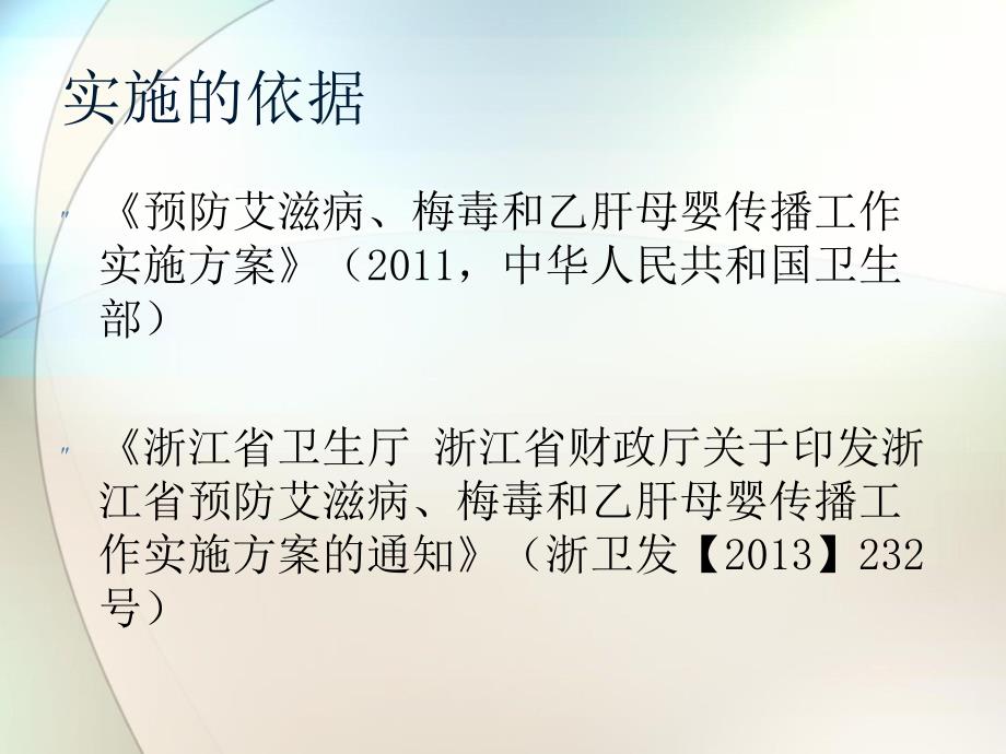 艾滋病或梅毒治疗和管理ppt参考课件_第4页