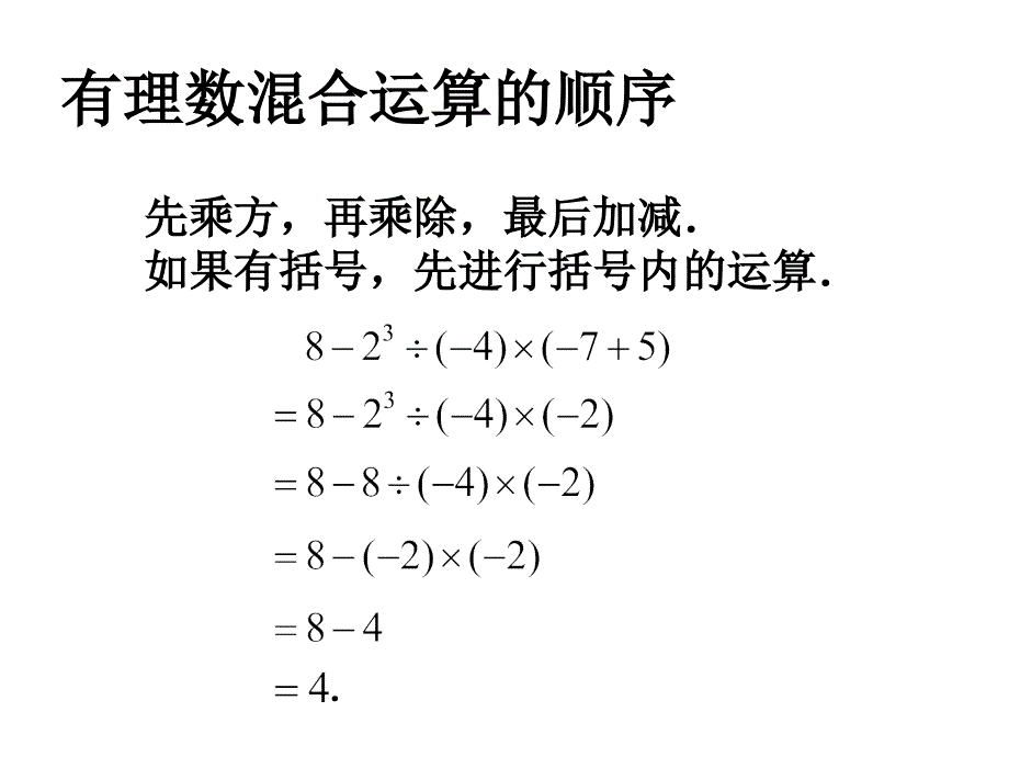 2.8有理数的混合运算_第2页