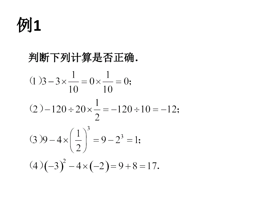 2.8有理数的混合运算_第3页