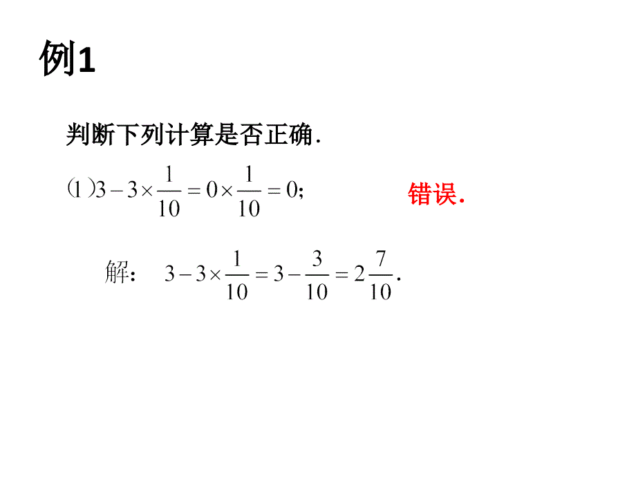 2.8有理数的混合运算_第4页