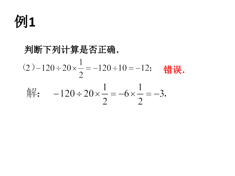 2.8有理数的混合运算_第5页