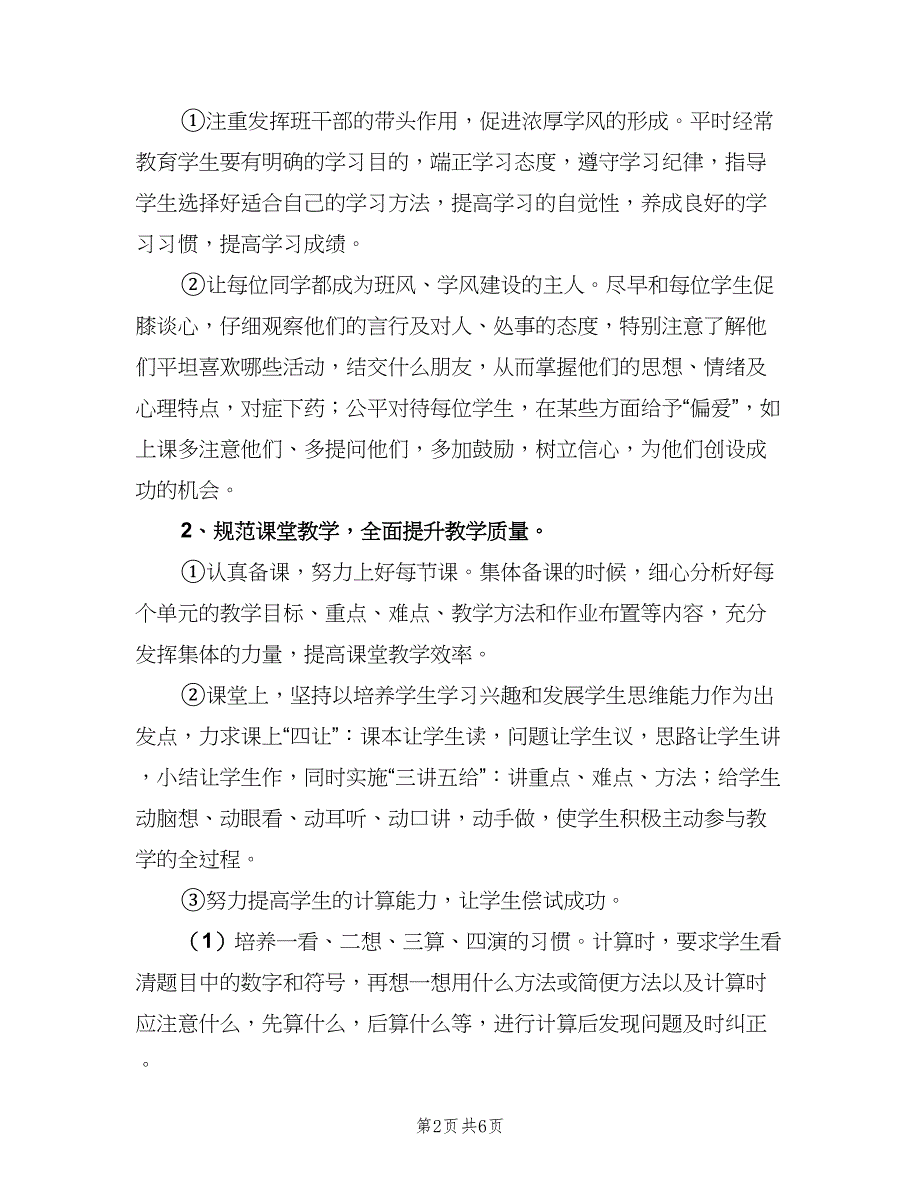 小学数学教师线上教学工作计划（2篇）.doc_第2页