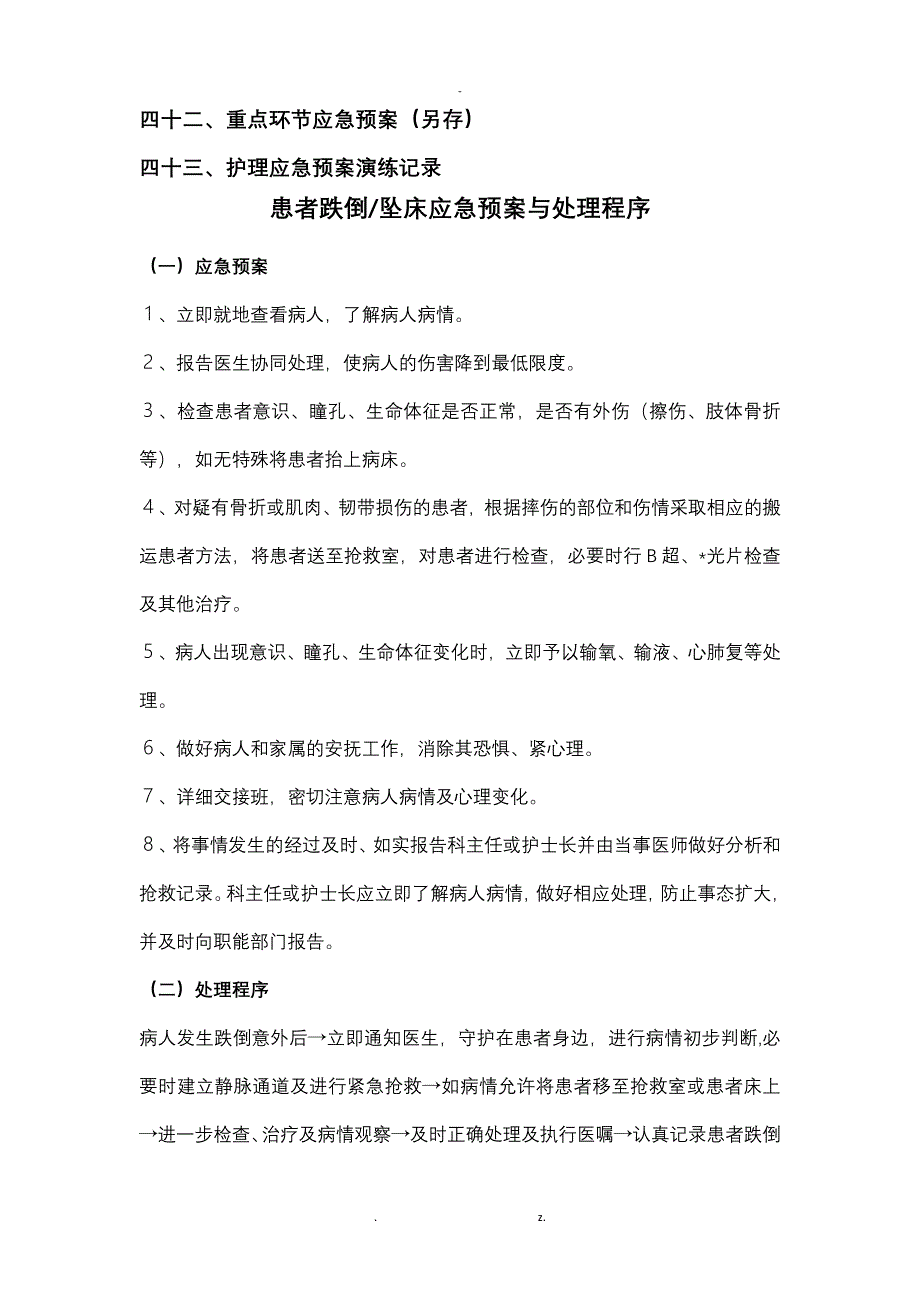 2018应急救援预案文档_第3页