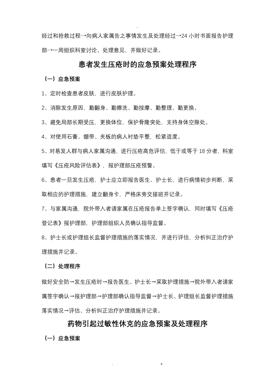 2018应急救援预案文档_第4页