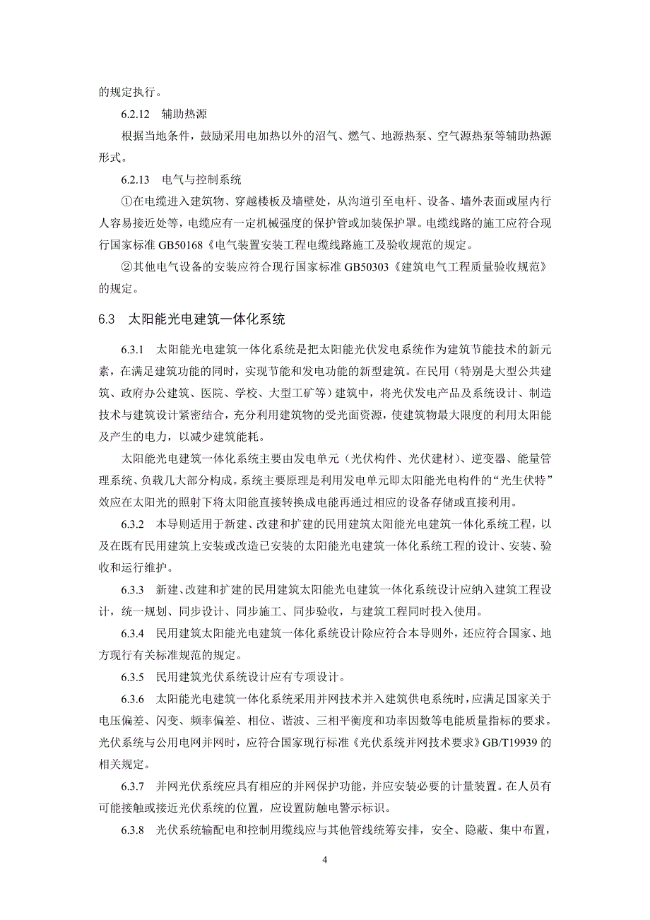 可再生能源利用.doc_第4页