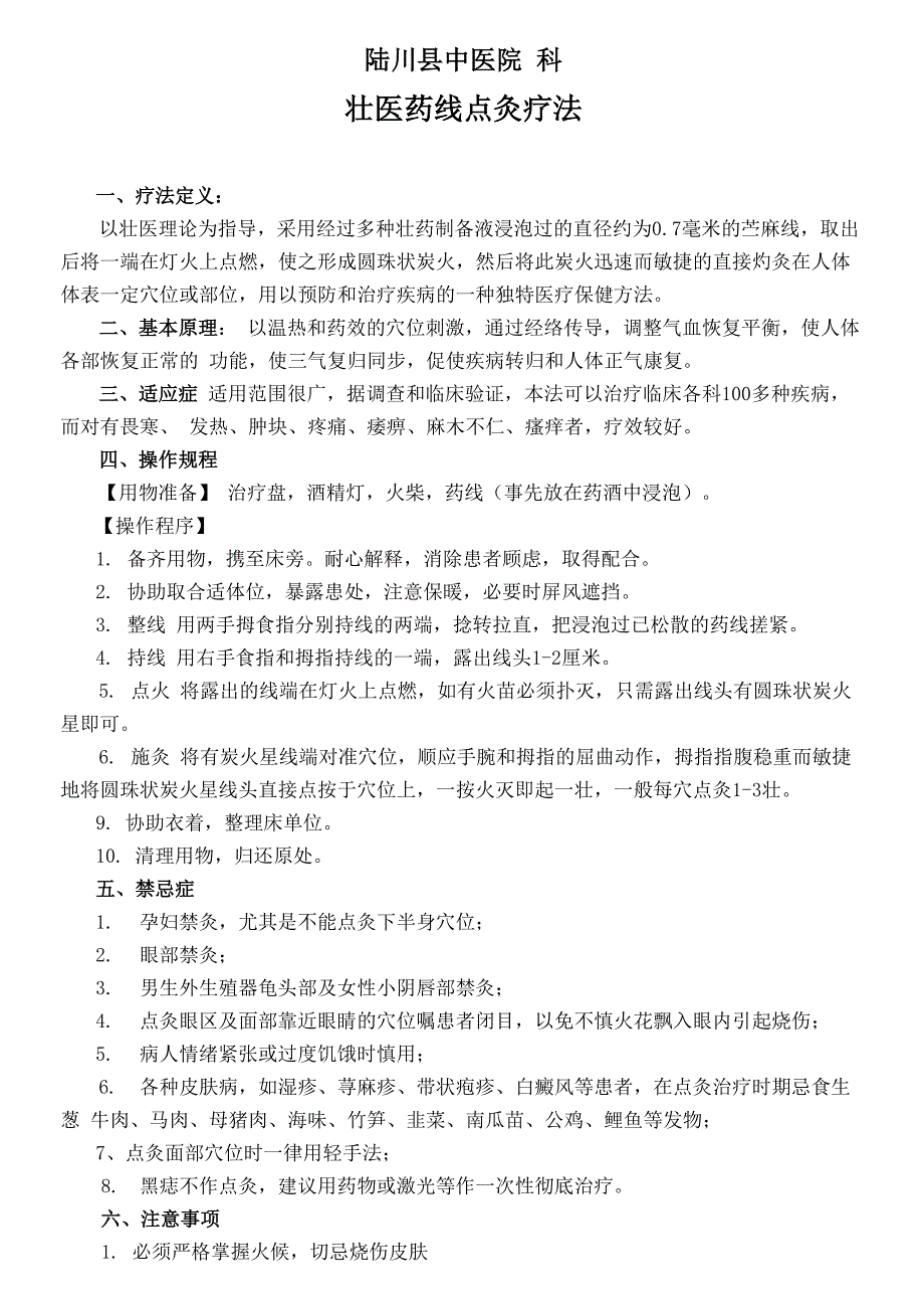 壮医药线点灸_第1页