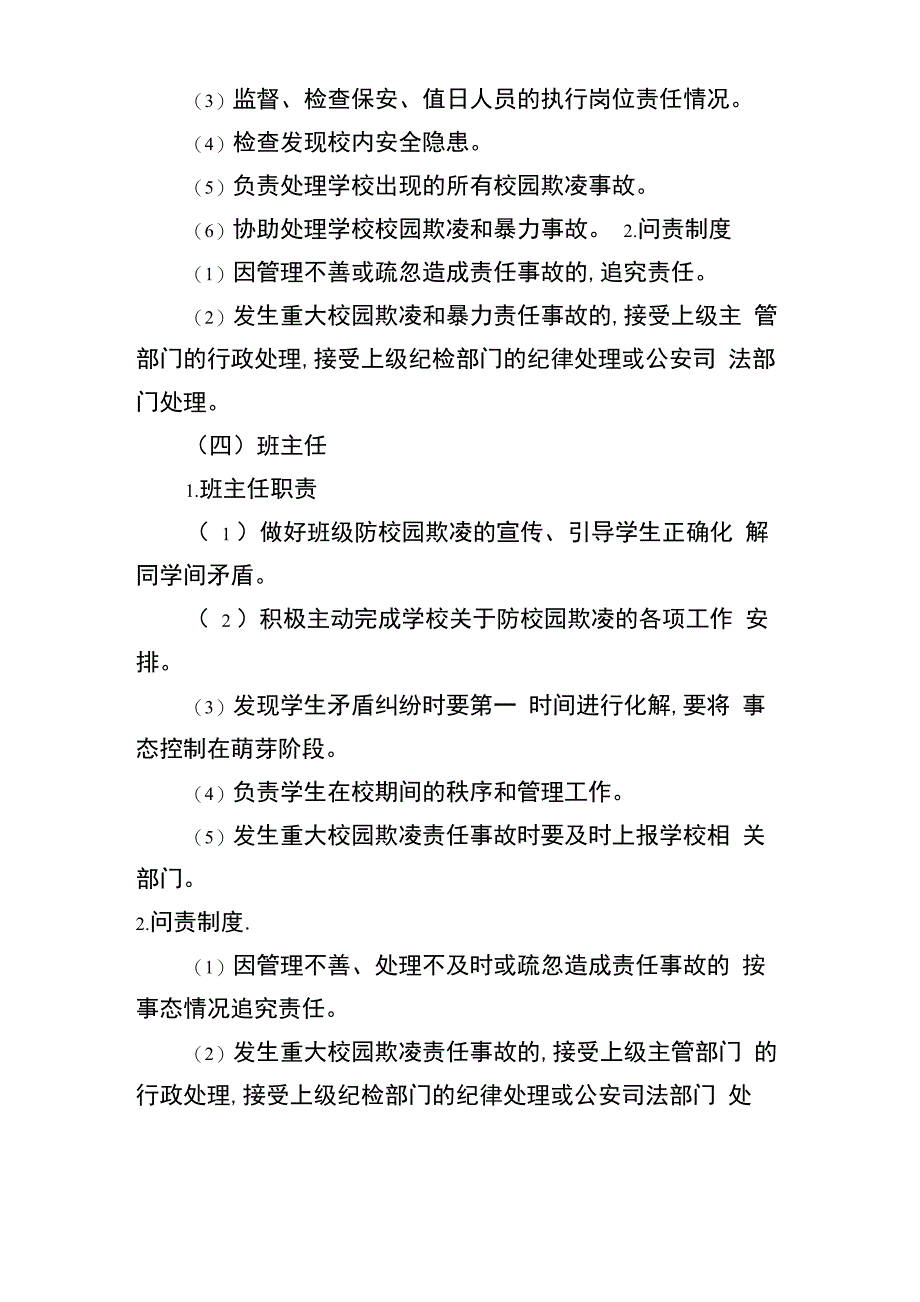 校园安全事故责任追究机制_第3页