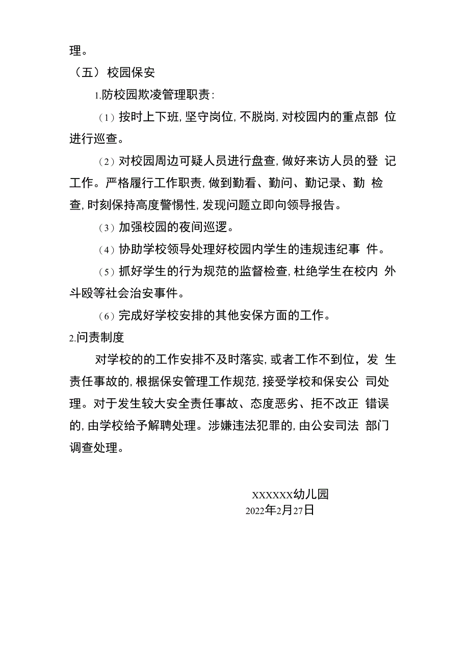 校园安全事故责任追究机制_第4页