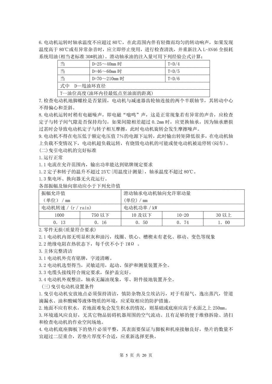 电梯维修保养毕业论文[共20页]_第5页