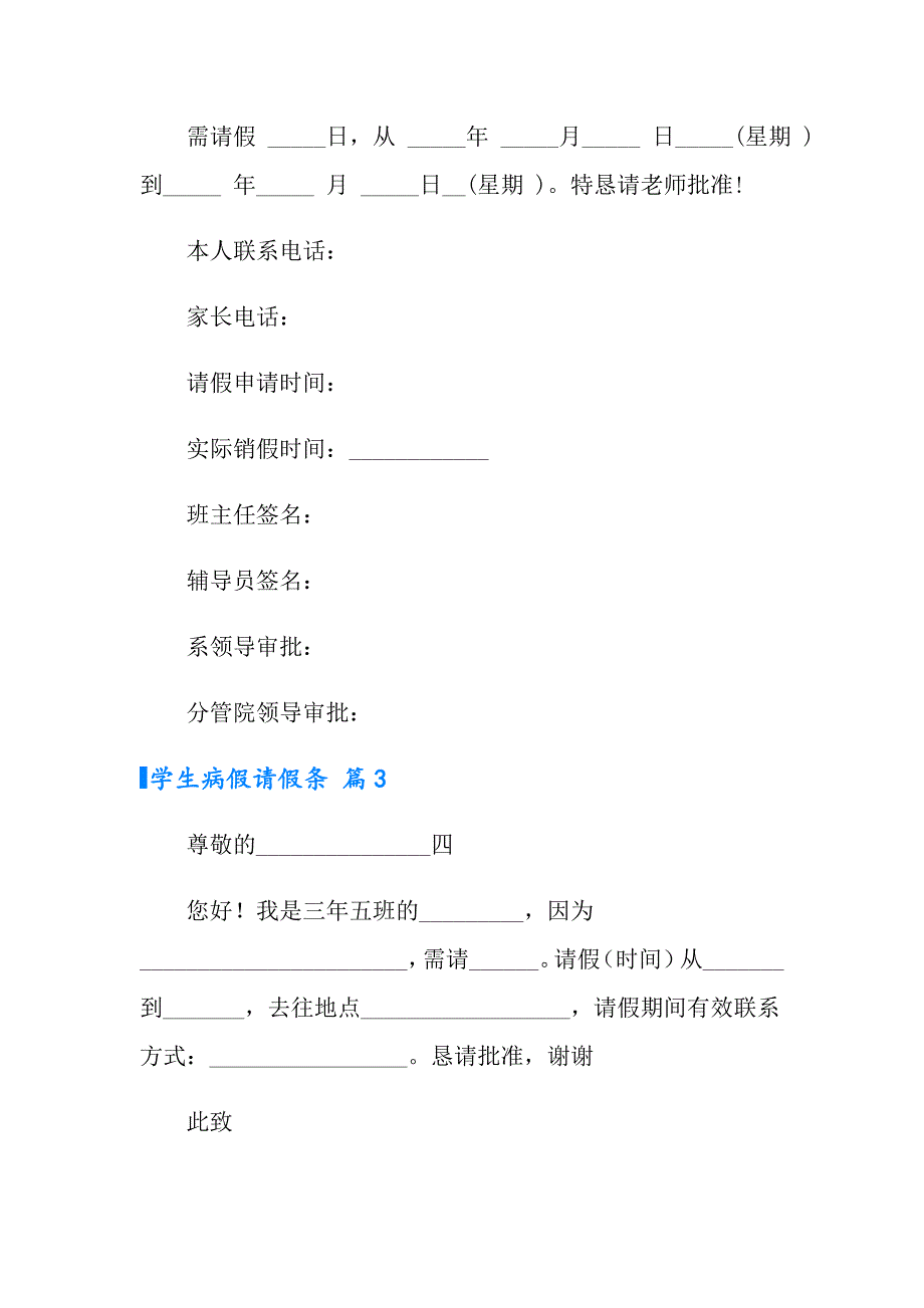 （精编）学生病假请假条3篇_第2页