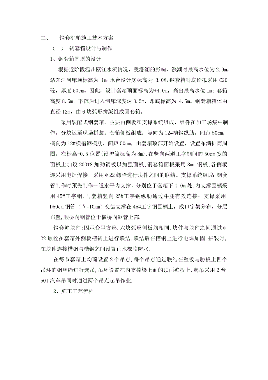 浙江某铁路站前广场工程钢套沉箱围堰施工方案(钢管桩施工)_第2页