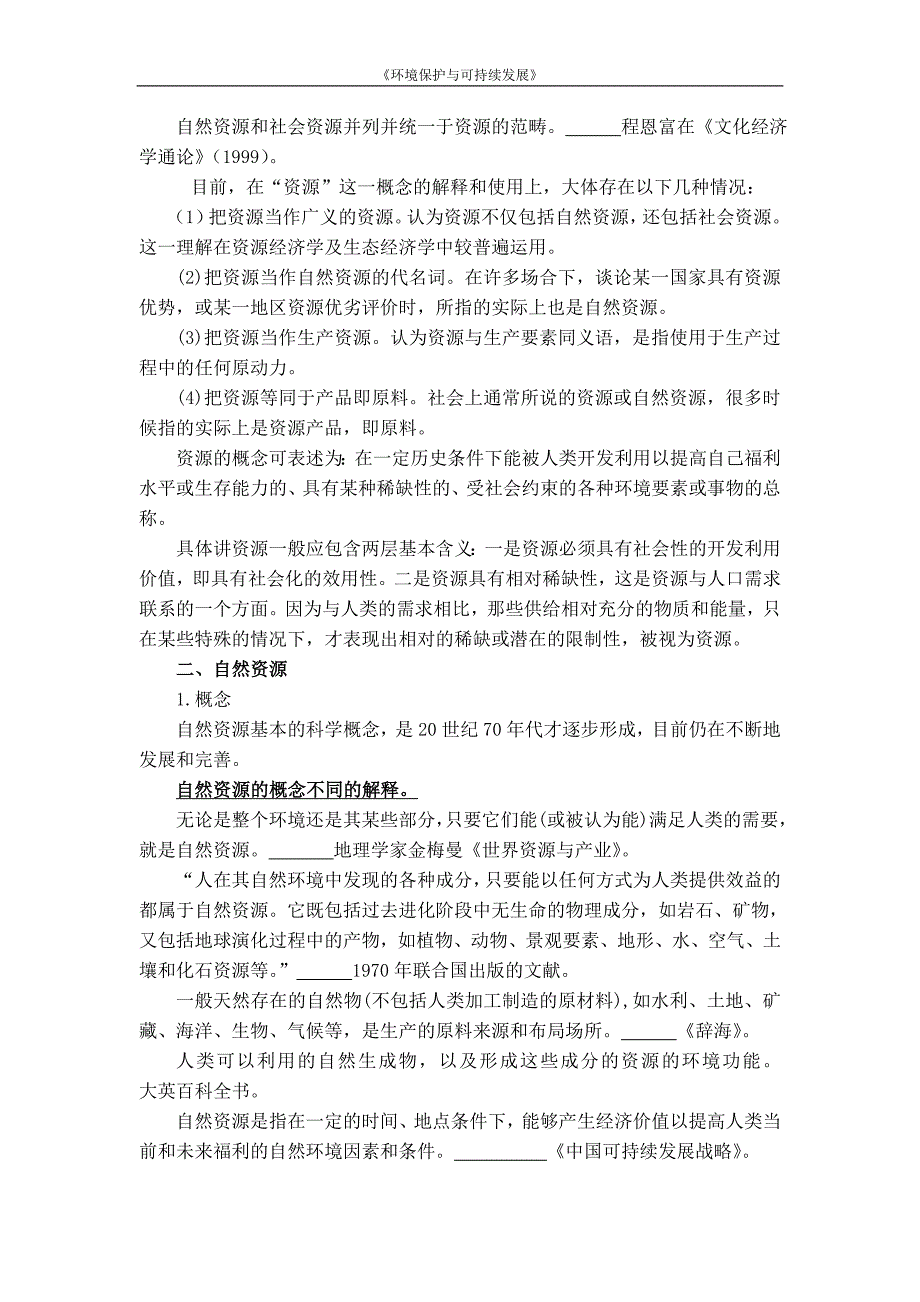 第四章 人口、资源与环境_第2页