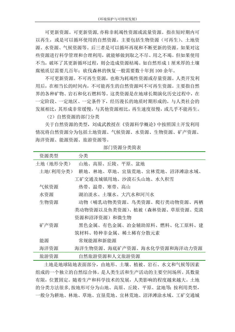 第四章 人口、资源与环境_第4页