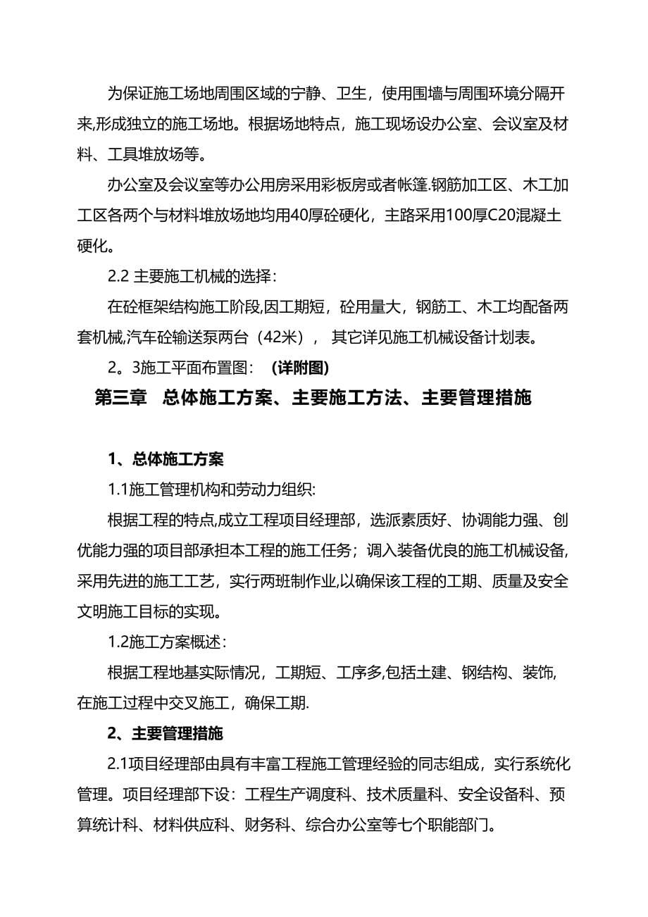 【施工管理】钢结构临时周转仓库工程施工组织设计方案(DOC 59页)_第5页