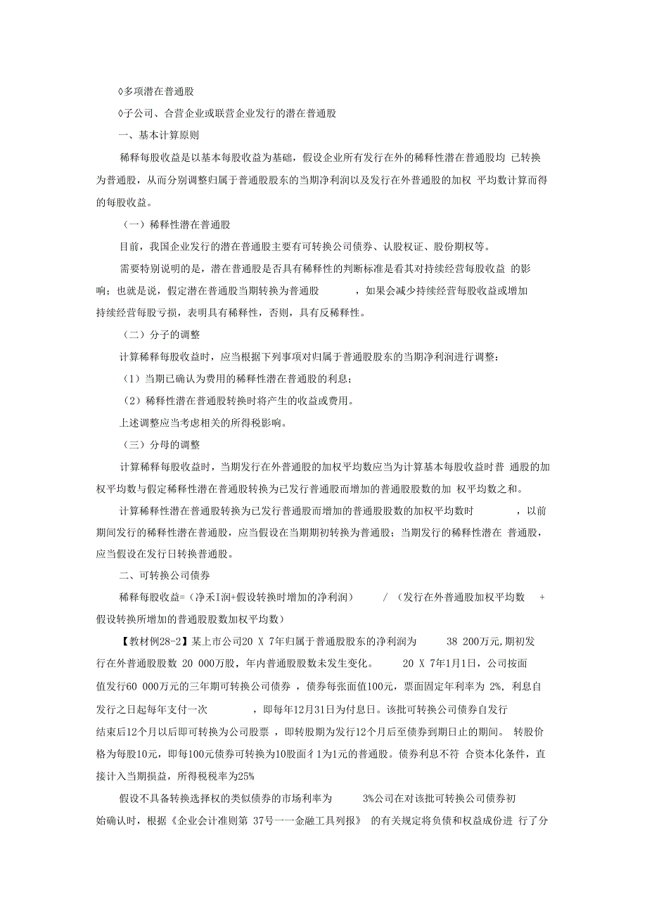 2019年会计考试讲每股收益的基本概念,基本每股收益,稀释每股收益_第3页