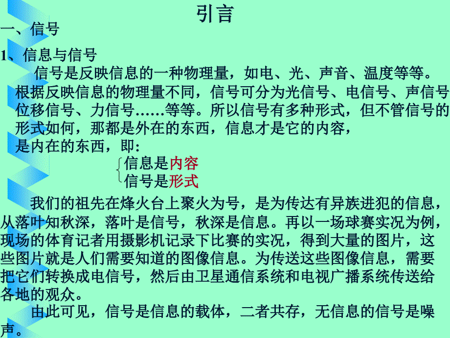 并对系统的模拟以及线性时不变系统的各种分析方法作扼_第2页