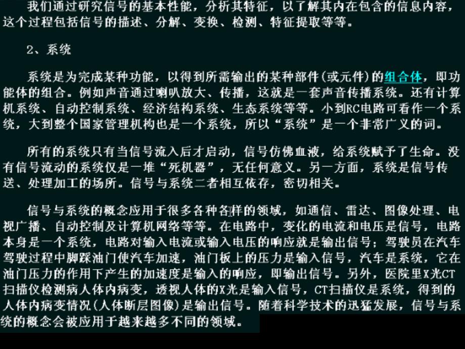 并对系统的模拟以及线性时不变系统的各种分析方法作扼_第3页