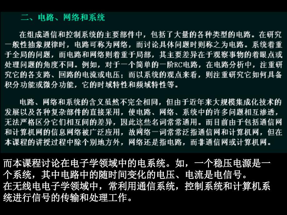 并对系统的模拟以及线性时不变系统的各种分析方法作扼_第4页