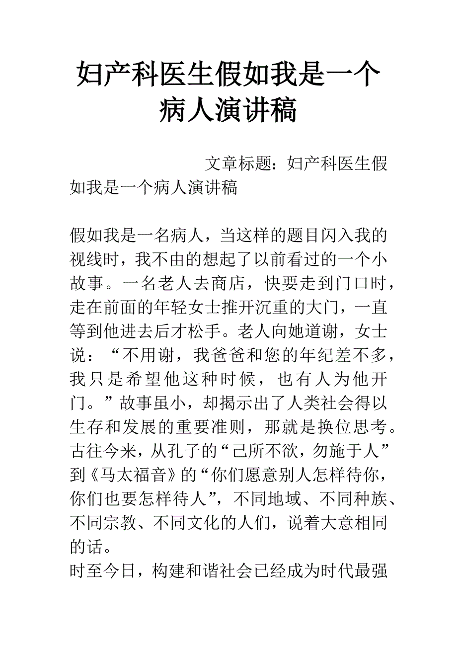 妇产科医生假如我是一个病人演讲稿.docx_第1页