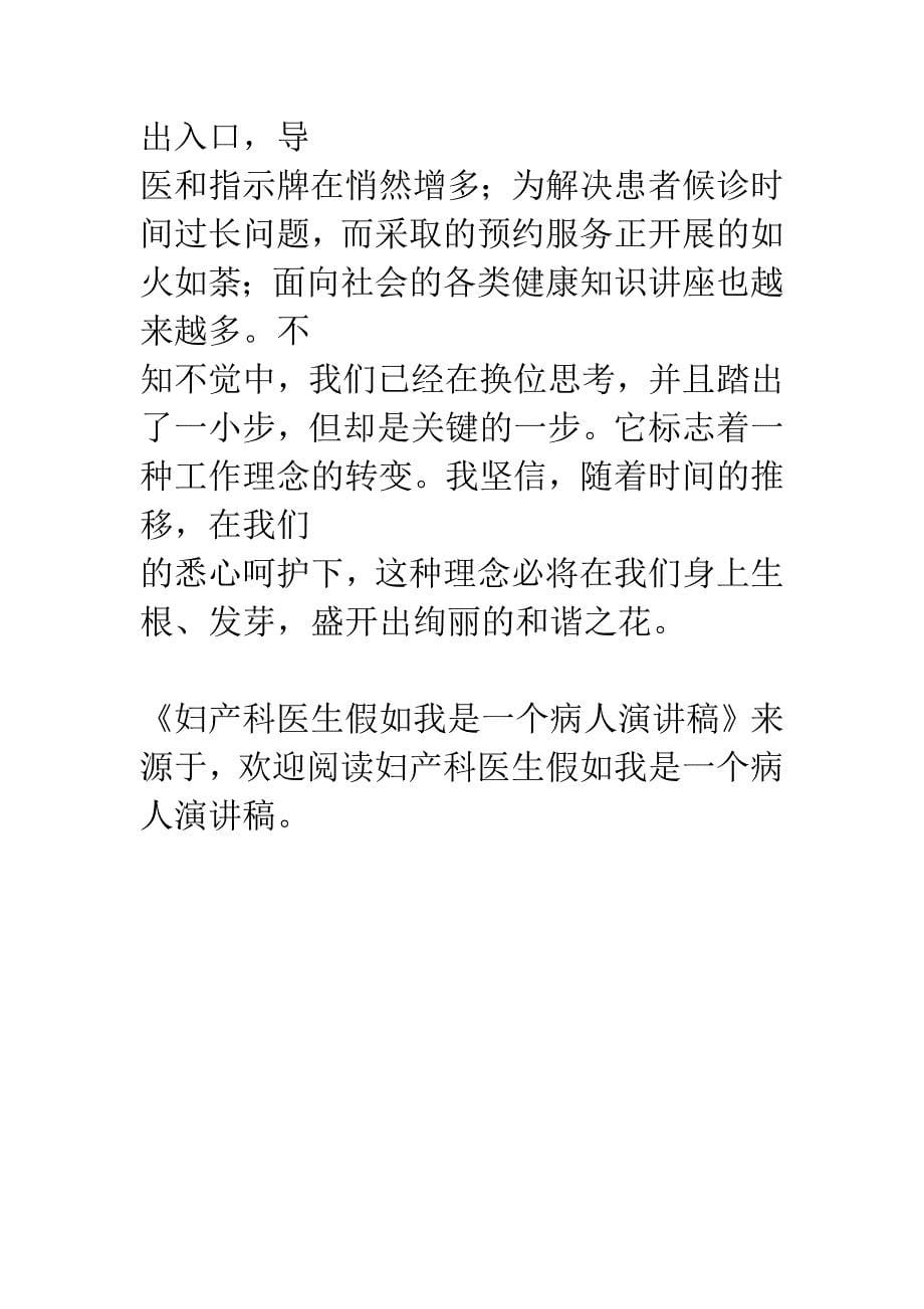 妇产科医生假如我是一个病人演讲稿.docx_第5页