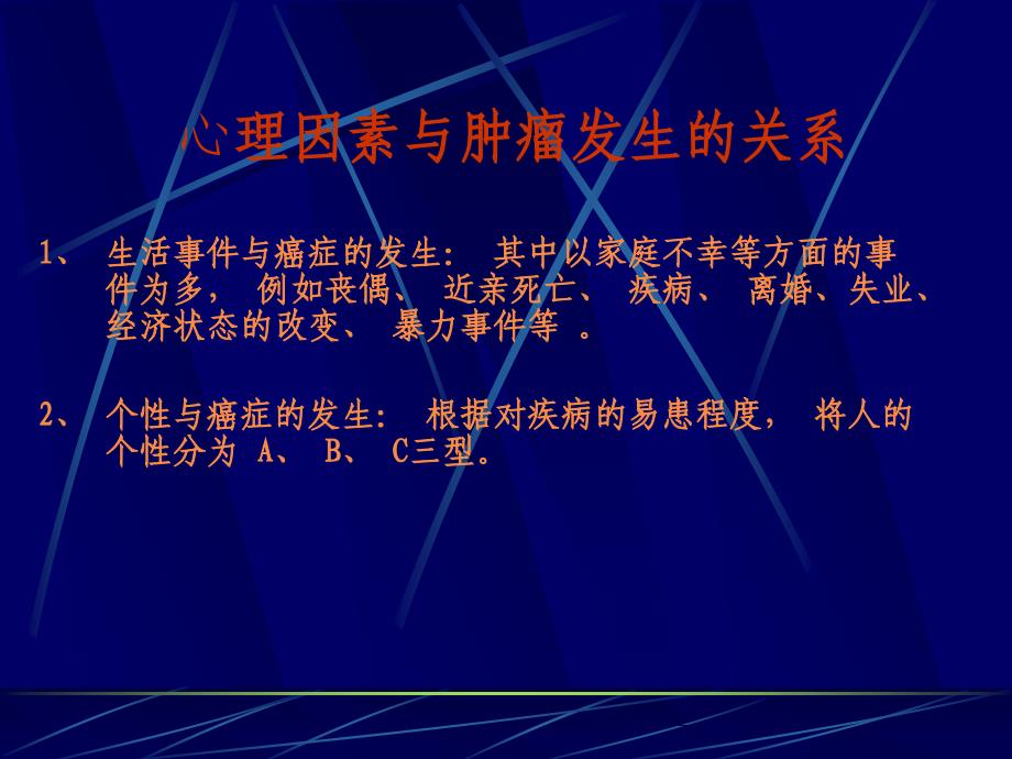 肿瘤患者的心理评估及干预课件_第4页