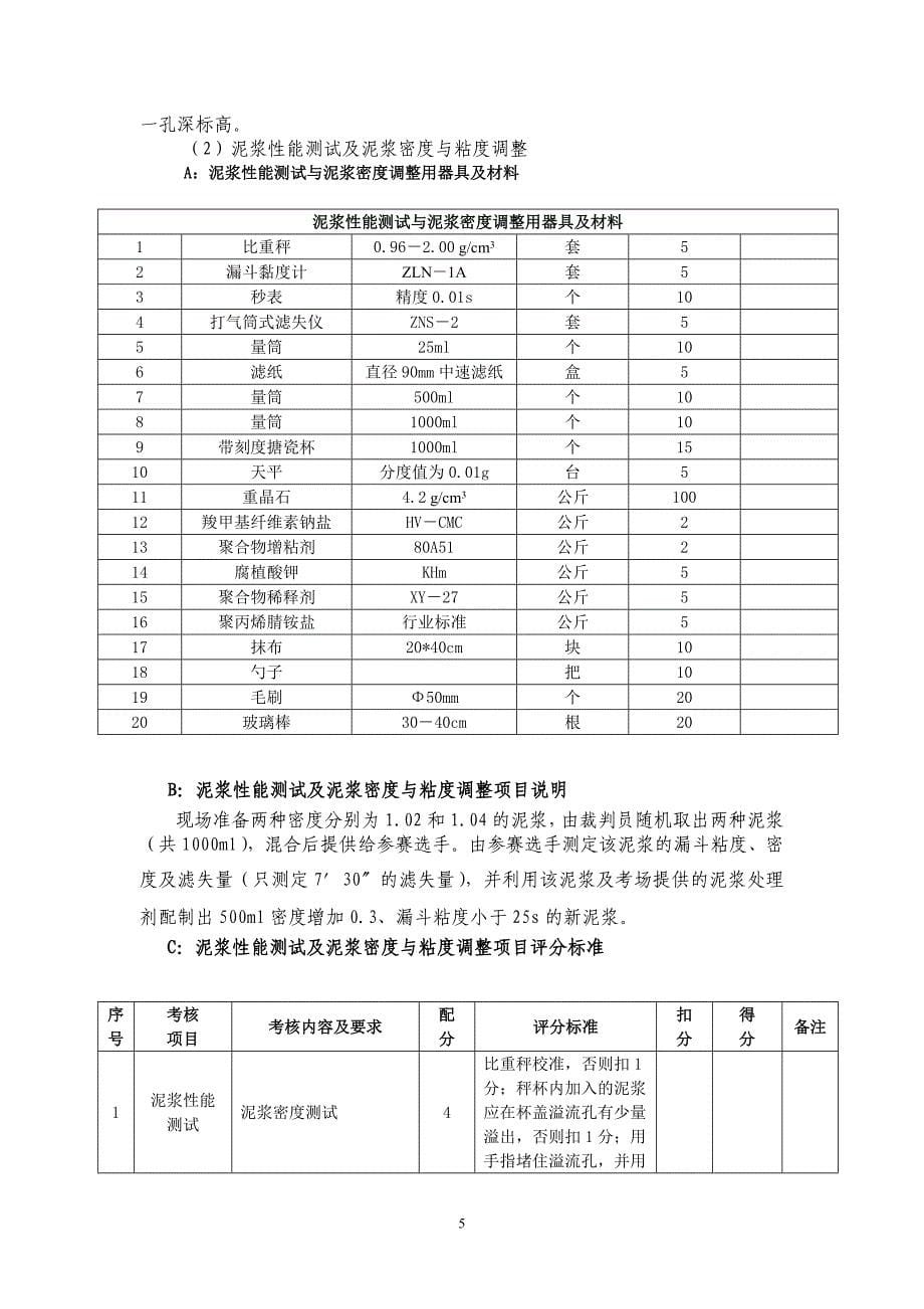 第一届安徽地勘探钻探职业技能大竞赛工程地质技术方案大赛_第5页